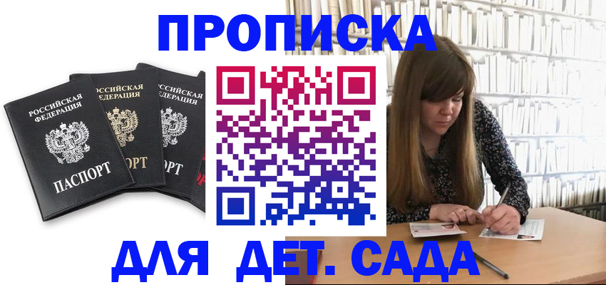 регистрация для дет. сада в Нижнем Ломове