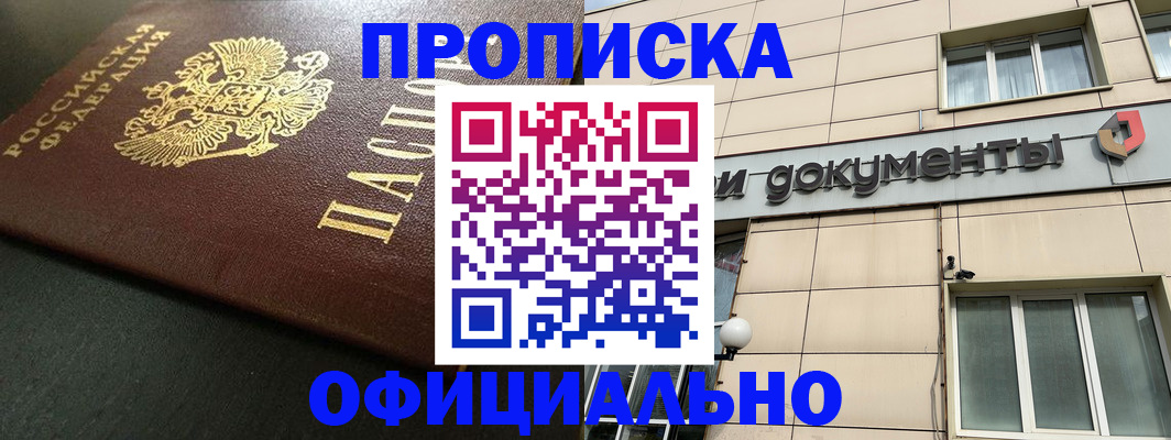 прописка 2025 в Нижнем Ломове